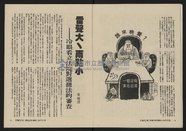 《大時代NO.11》藏品圖，第11張