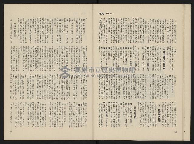 《海潮月刊第一卷第二期NO.2》藏品圖，第11張