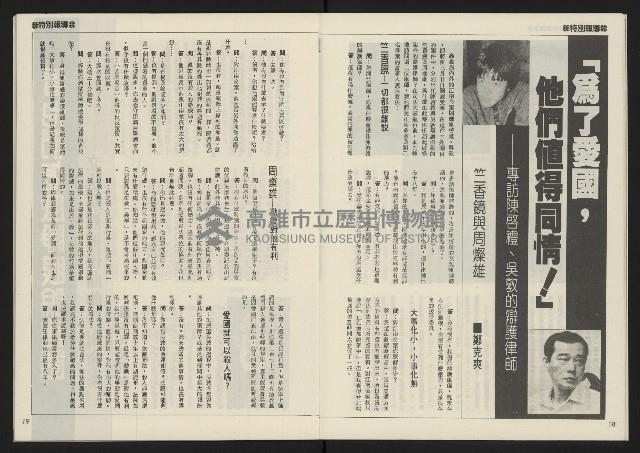 《民主天地週刊NO.3》藏品圖，第11張