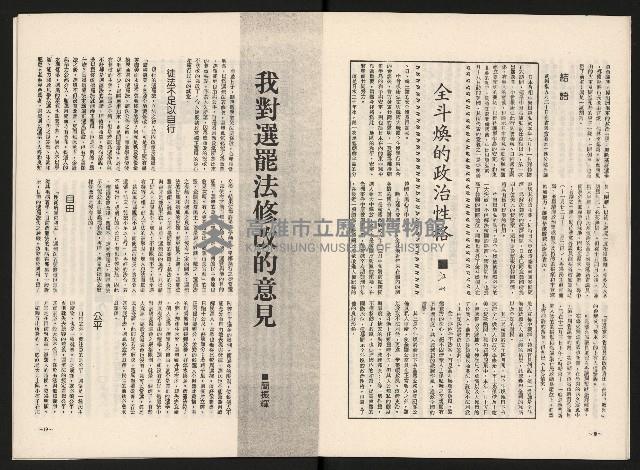 《名人月刊NO.10》藏品圖，第11張