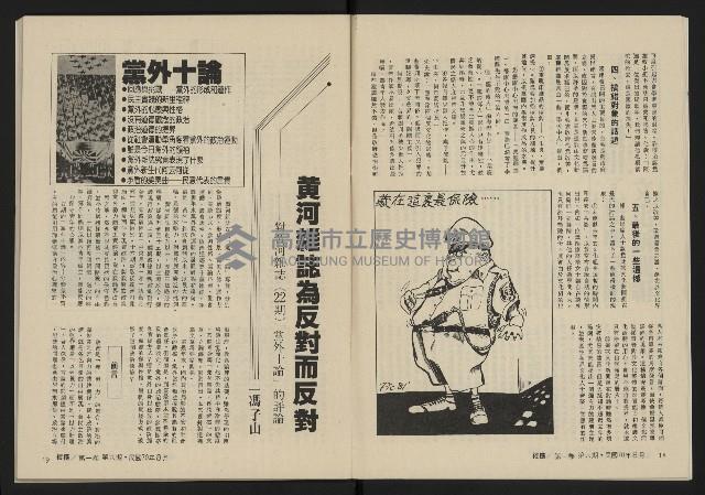 《縱橫月刊NO.6》藏品圖，第11張