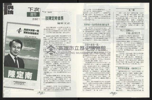 《台南民進報導第8期》藏品圖，第11張