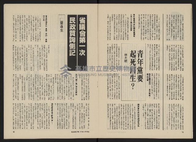 《政治家半月刊NO.27》藏品圖，第11張