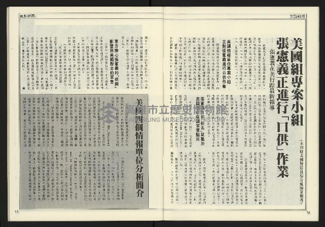 《進步時代週刊NO.216》藏品圖，第11張