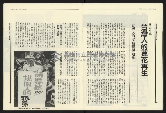 《民進報周刊NO.16》藏品圖，第11張