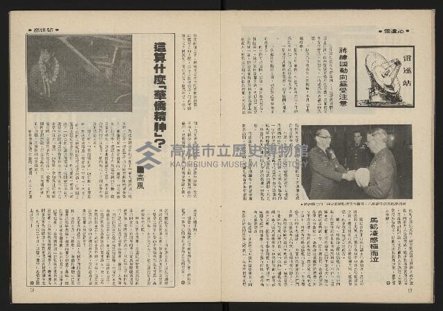 《雷聲週刊第15期》藏品圖，第11張