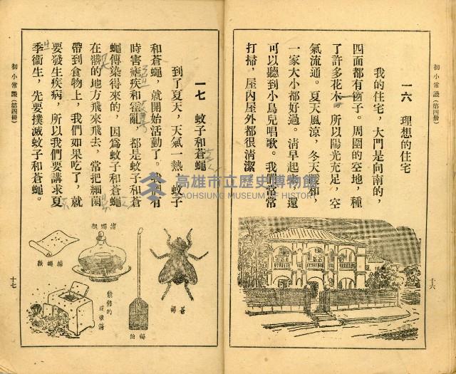 《初級小學適用 常識 第四冊》藏品圖，第13張