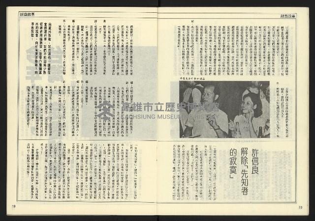 《民主時代週刊NO.119》藏品圖，第11張