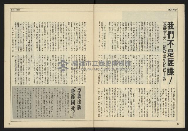 《自由時代週刊NO.183》藏品圖，第11張