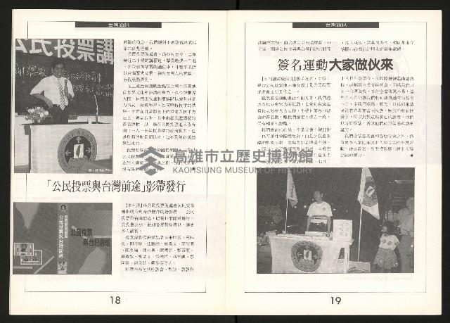 《公民投票雜誌NO.3》藏品圖，第11張