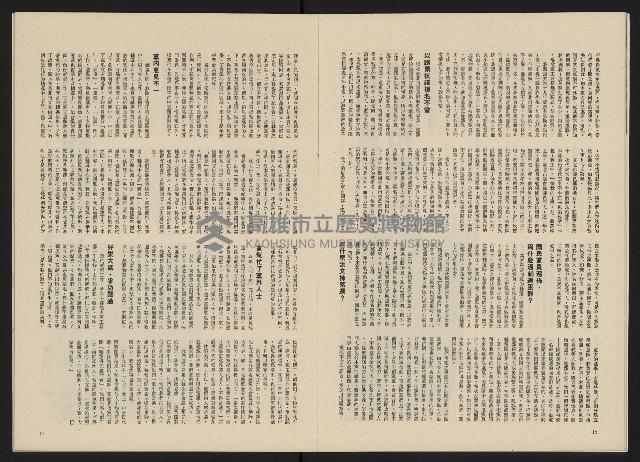 《政治家半月刊NO.15》藏品圖，第11張