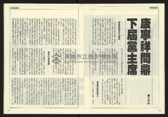 《發揚時代週刊NO.196》藏品圖，第11張