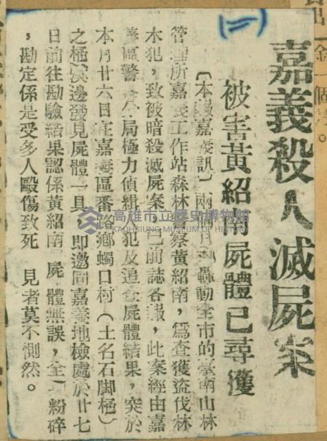 謝掙強任嘉義市長期間市政相關剪報集藏品圖，第192張