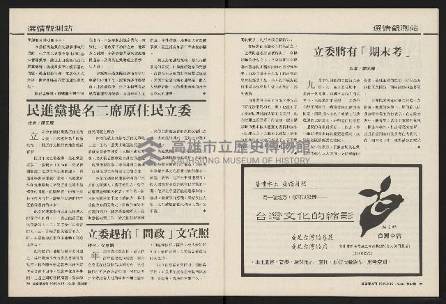 《國會雙週刊NO.64》藏品圖，第11張