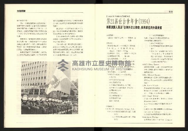 《台灣評論NO.16》藏品圖，第11張