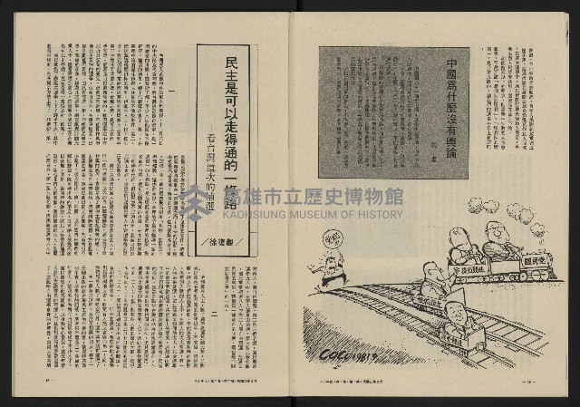 《八十年代月刊NO.8》藏品圖，第11張
