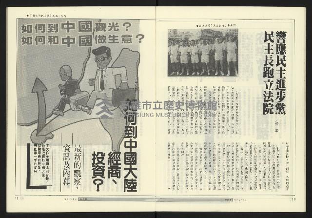 《政治家週刊復刊號NO.12》藏品圖，第11張