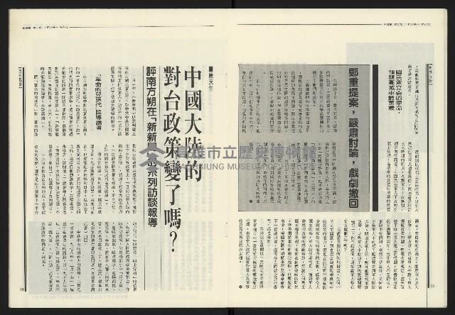 《民進報周刊NO.35》藏品圖，第11張