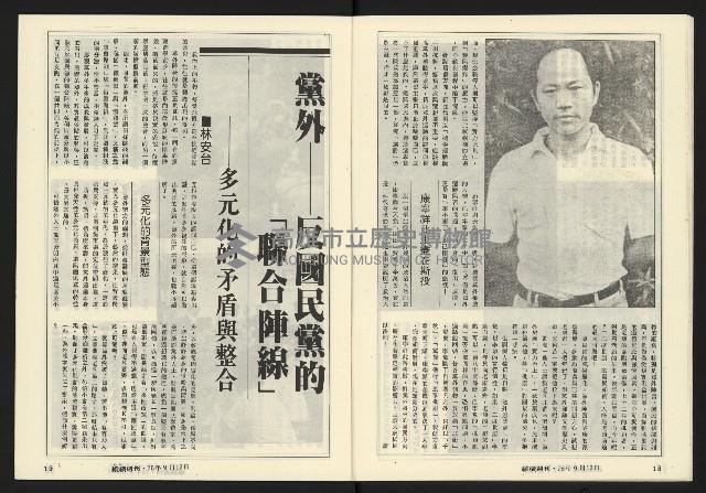 《縱橫週刊NO.61》藏品圖，第11張