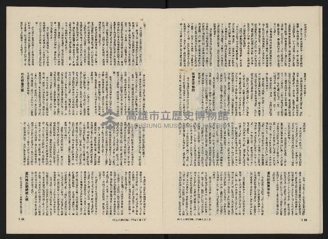 《民主人半月刊NO.23》藏品圖，第11張