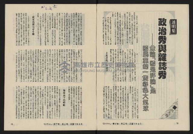 《亞洲人復刊號NO.15》藏品圖，第11張