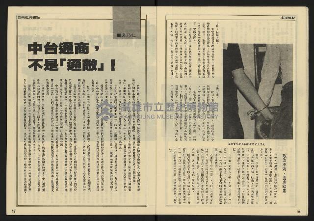 《先鋒時代週刊NO.11》藏品圖，第11張