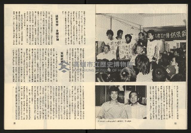 《臺灣展望週刊NO.3》藏品圖，第11張