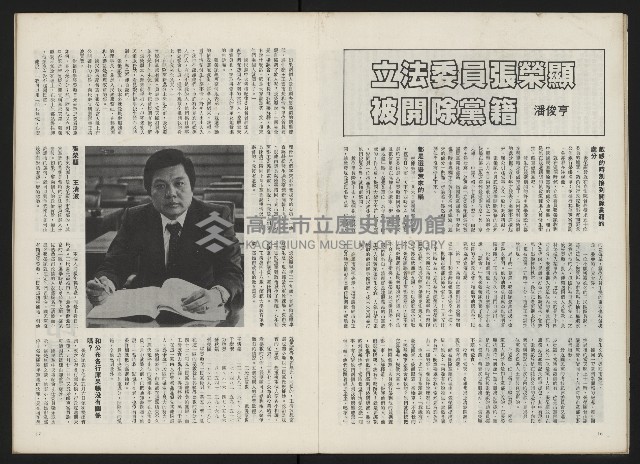 《政治家半月刊NO.9》藏品圖，第11張