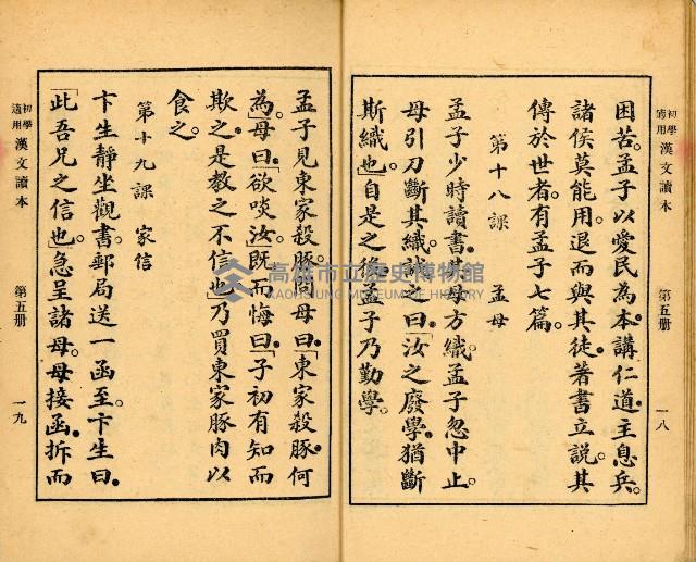 《初學必需 漢文讀本 第五冊》藏品圖，第13張