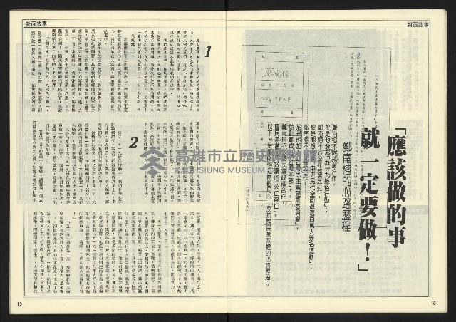 《民主時代週刊NO.123》藏品圖，第11張