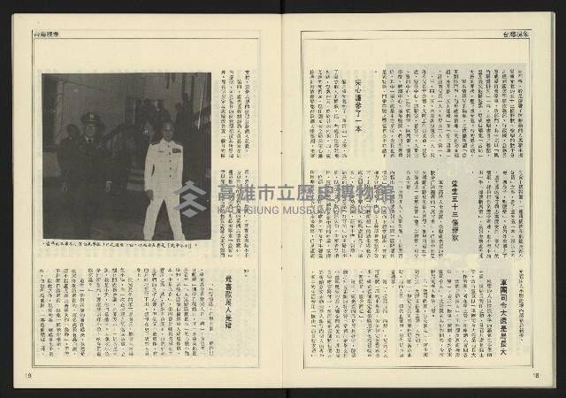 《自由時代週刊NO.187》藏品圖，第11張