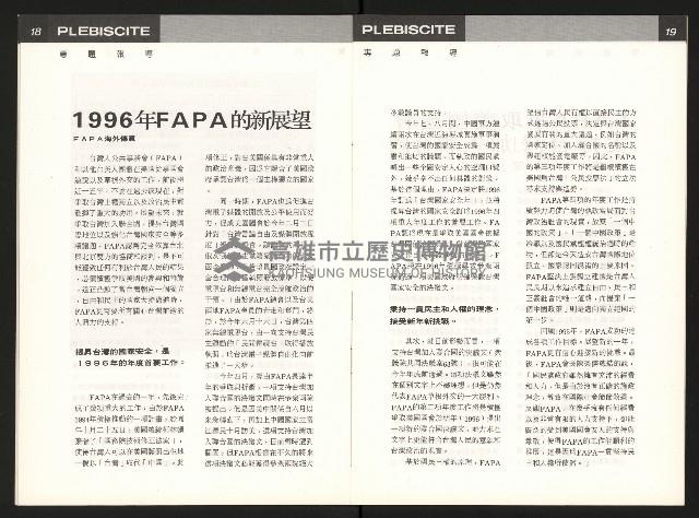 《公民投票雜誌NO.19》藏品圖，第11張