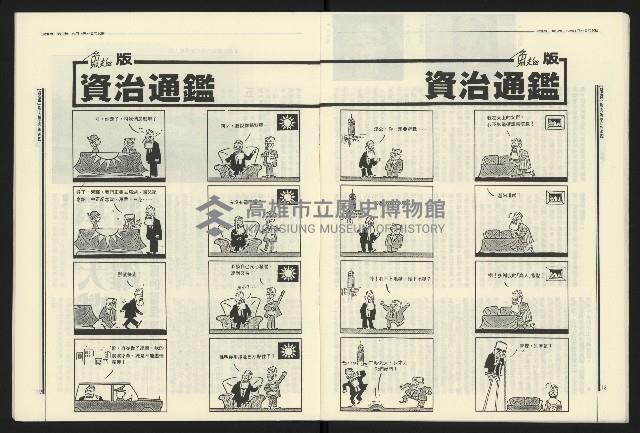 《民進報周刊NO.10》藏品圖，第11張