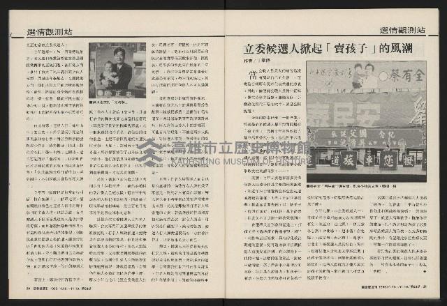 《國會雙週刊NO.68》藏品圖，第11張