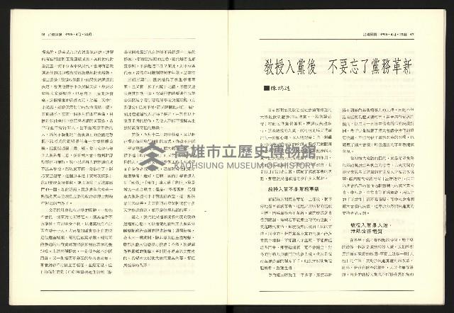 《台灣評論NO.20》藏品圖，第11張