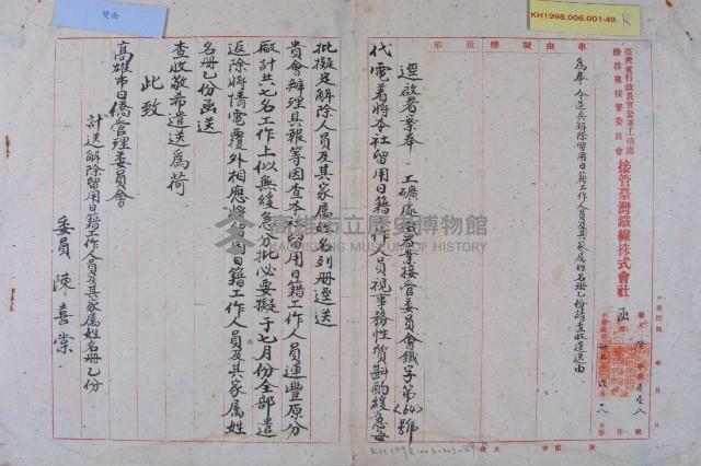 解除征用日籍工作人員及家屬名冊藏品圖，第11張