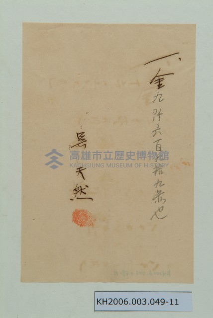 陳啟清領收證及契約書藏品圖，第6張