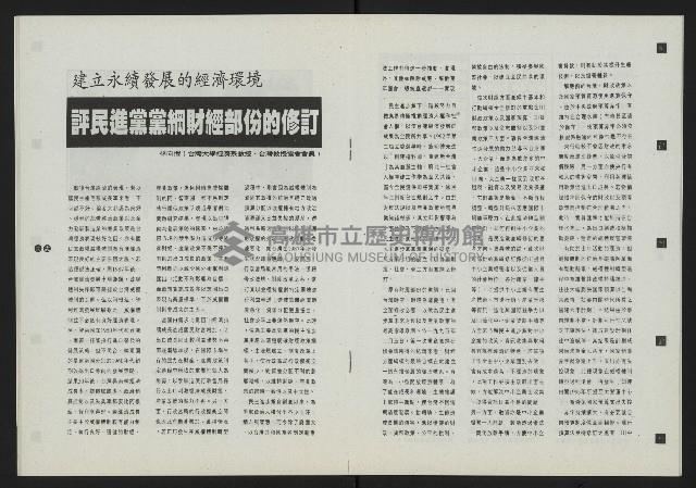 《新台灣論壇NO.4》藏品圖，第11張