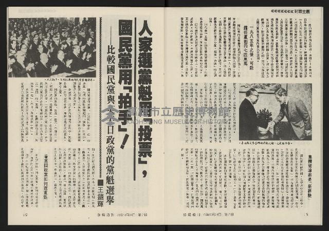 《發揚週刊NO.7》藏品圖，第11張