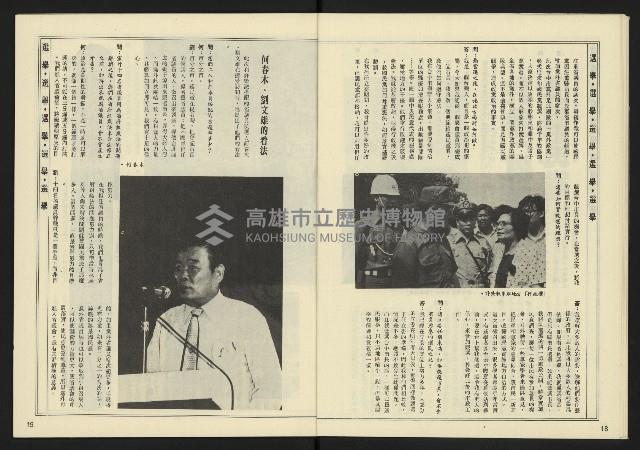 《民主天地週刊NO.29》藏品圖，第11張