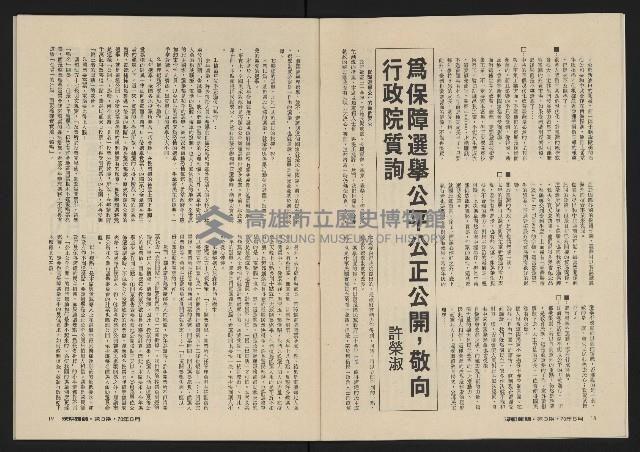 《深耕雜誌第一卷第三期NO.3》藏品圖，第11張