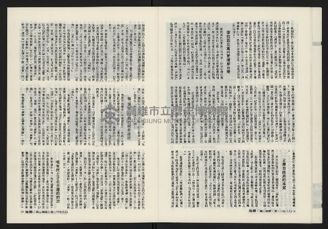 《海潮月刊第三卷第一期NO.7》藏品圖，第11張