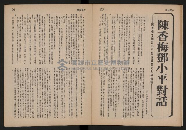 《中國報導NO.906》藏品圖，第11張