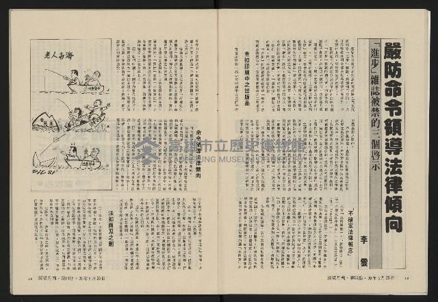 《縱橫月刊NO.4》藏品圖，第11張