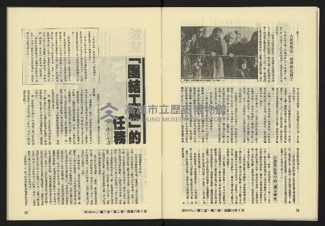 《亞洲人復刊號NO.8》藏品圖，第11張