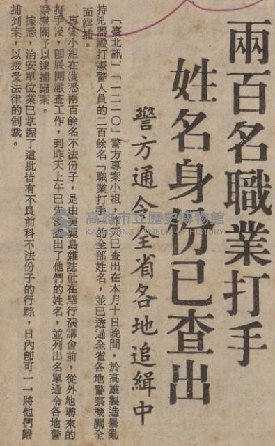 拂曉時分調兵遣將．南北兩地大追緝 閃電行動擒暴徒．十四名為首份子落網記藏品圖，第11張