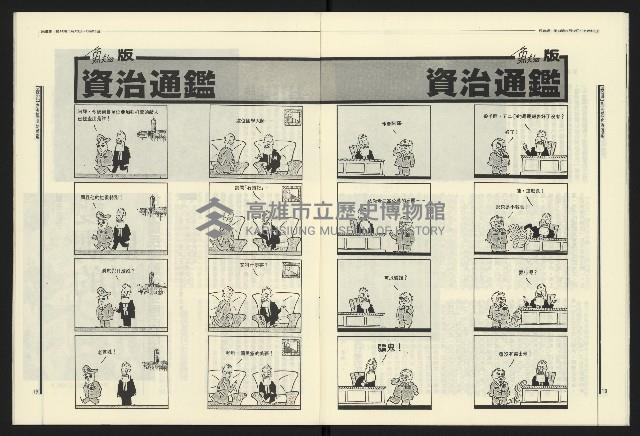 《民進報周刊NO.14》藏品圖，第11張