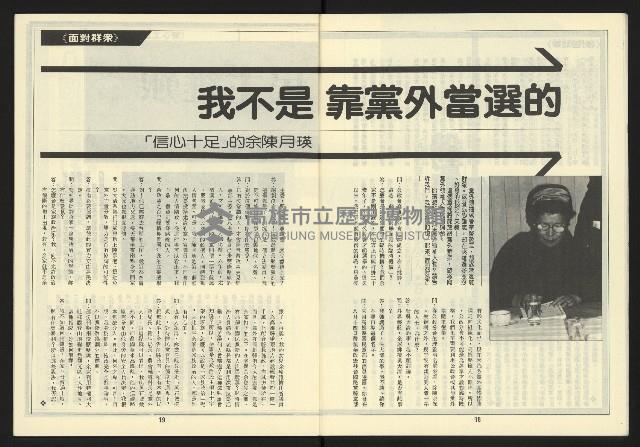 《自由台灣週刊NO.11》藏品圖，第11張