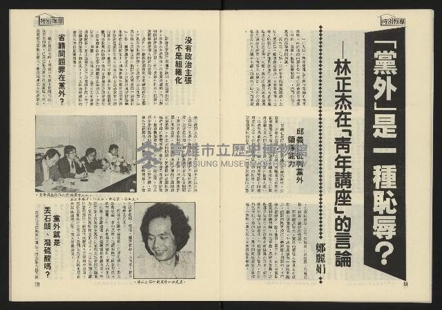 《東北風週刊NO.2》藏品圖，第11張