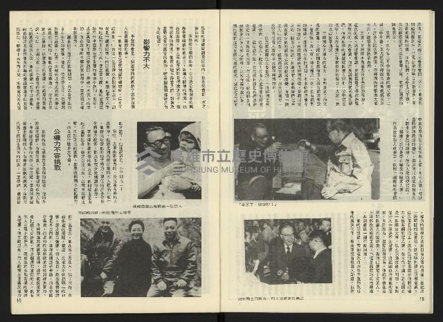 《雷聲週刊創刊號》藏品圖，第11張